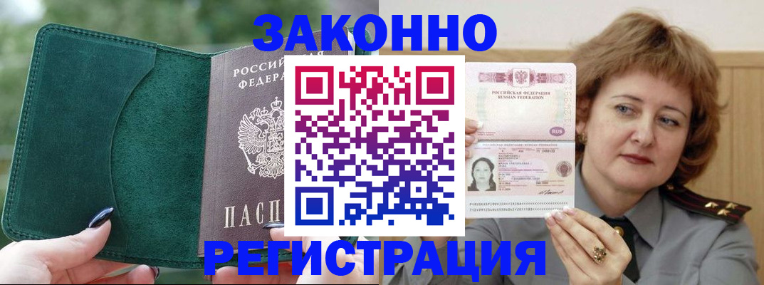 миграционный учет в Советском