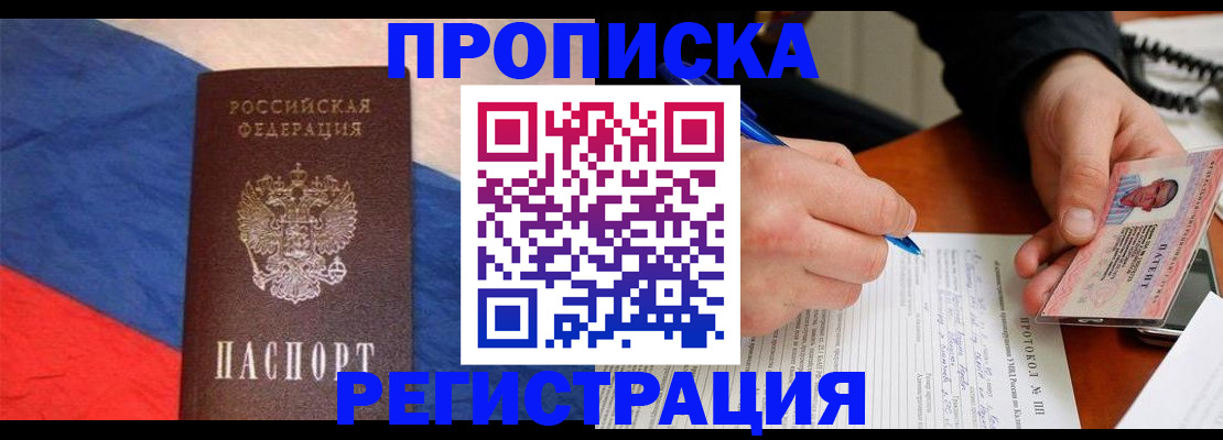 временная регистрация надежно в Советском