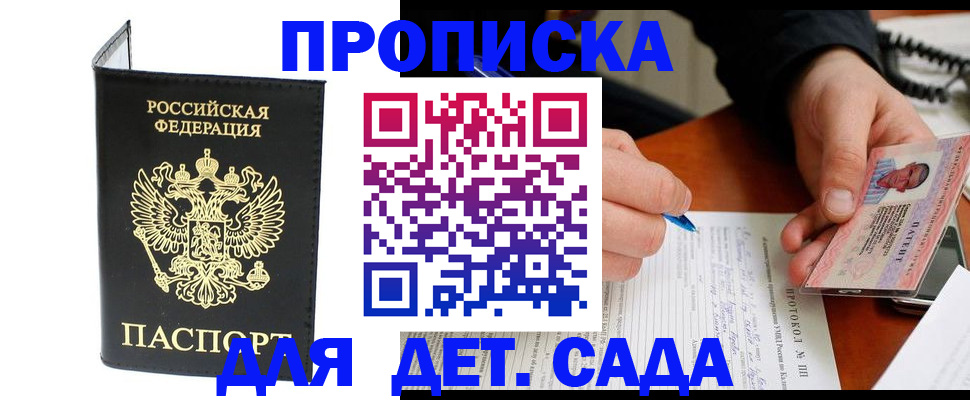 прописка от собственника в Советском