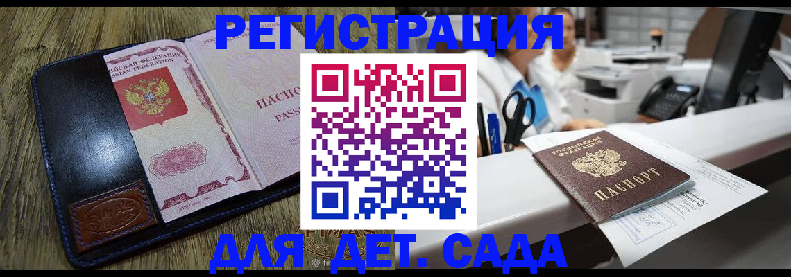 прописка законно в Советском