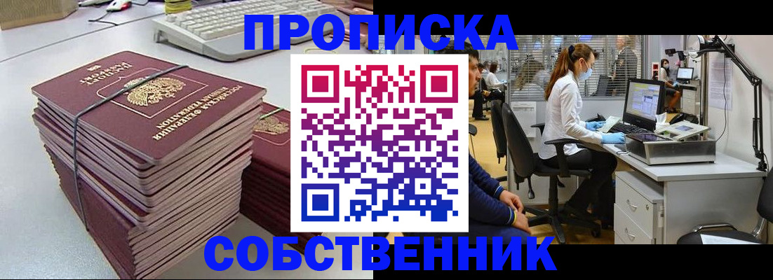 прописка гарантия в Советском