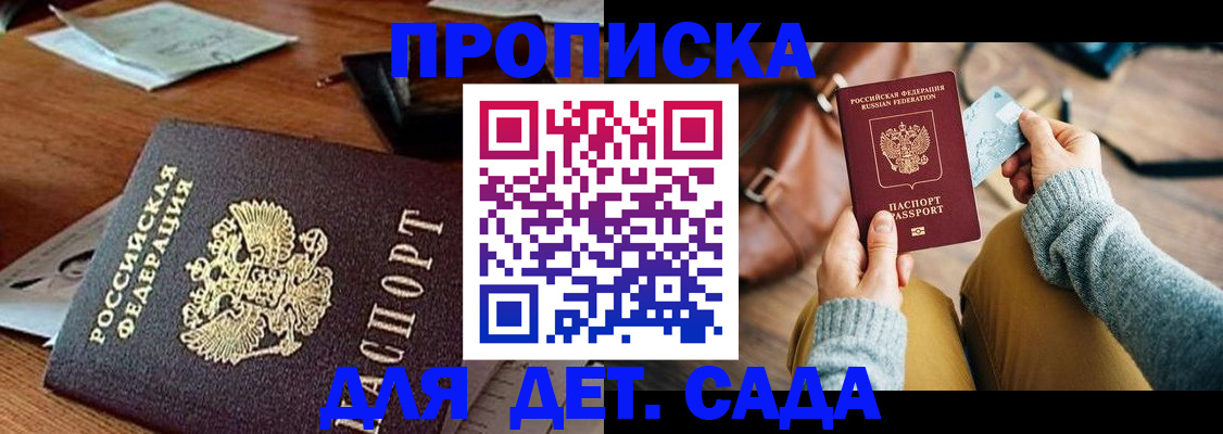 прописка законно в Советском